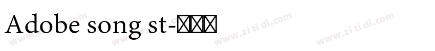Adobe song st字体转换